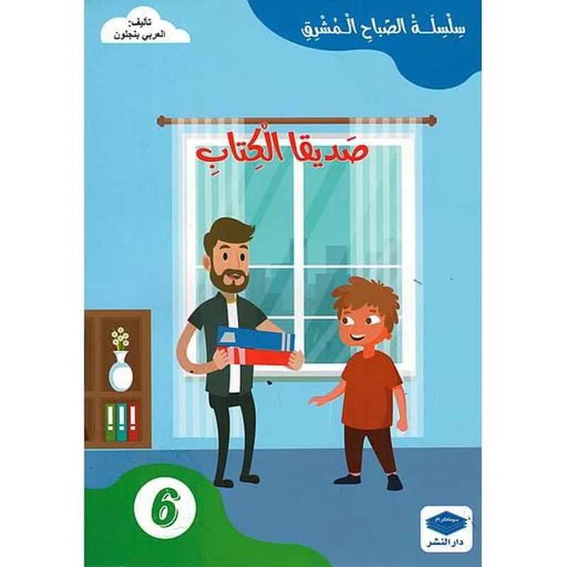 صديقا الكتاب