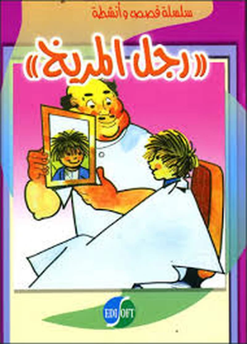 رجل المريخ