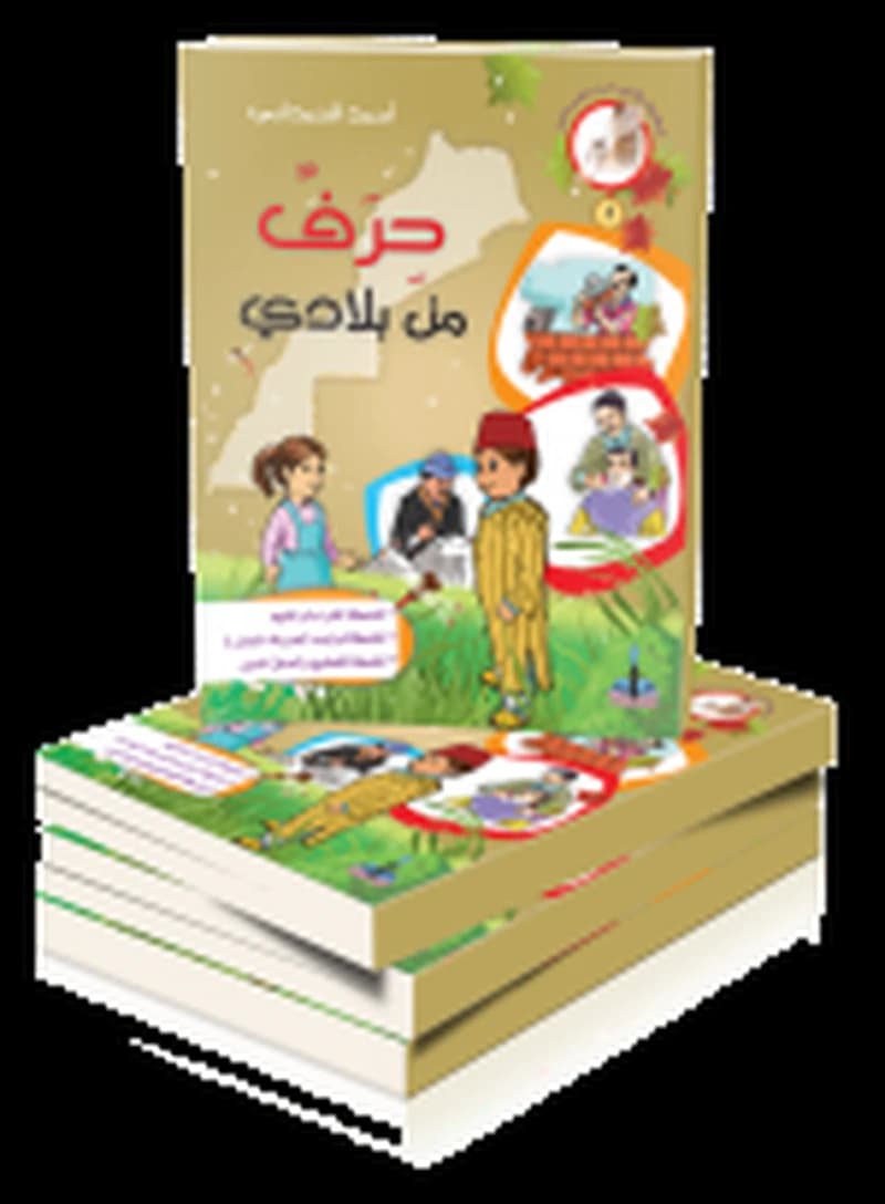حرف من بلادي 2