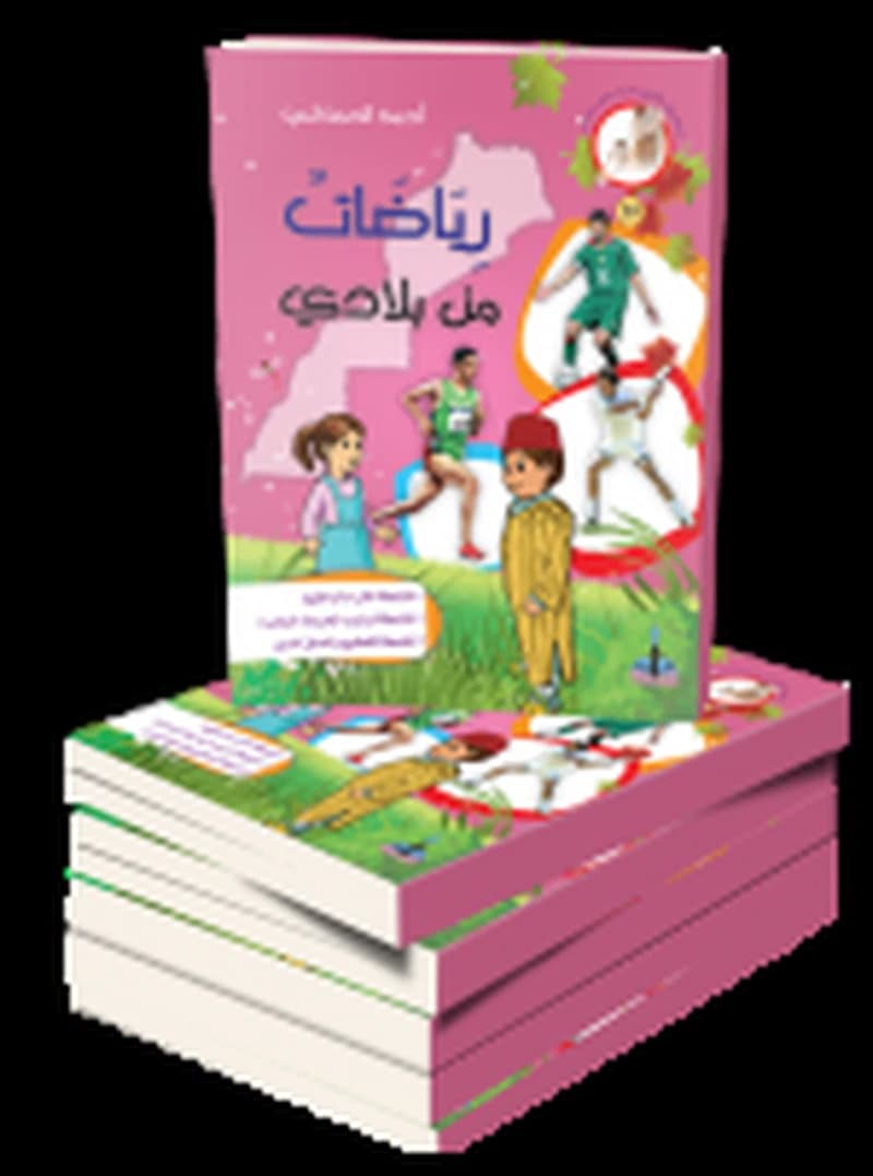 رياضات من بلادي 10