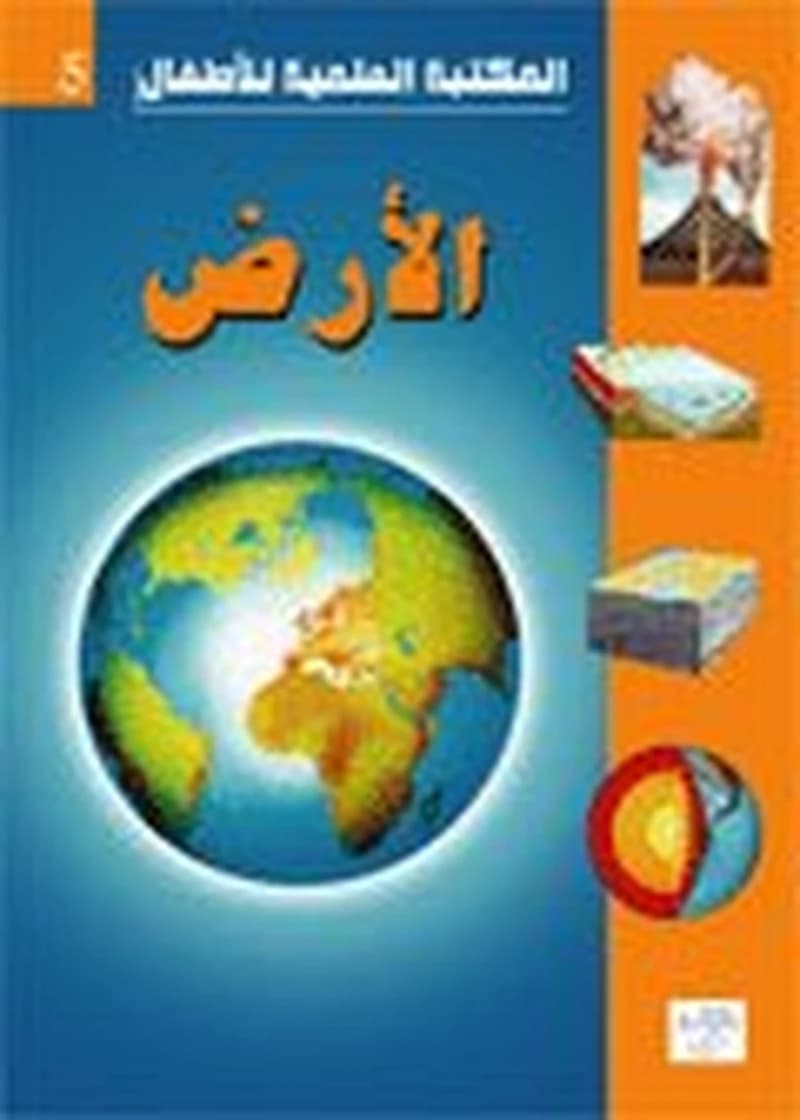 الأرض 5