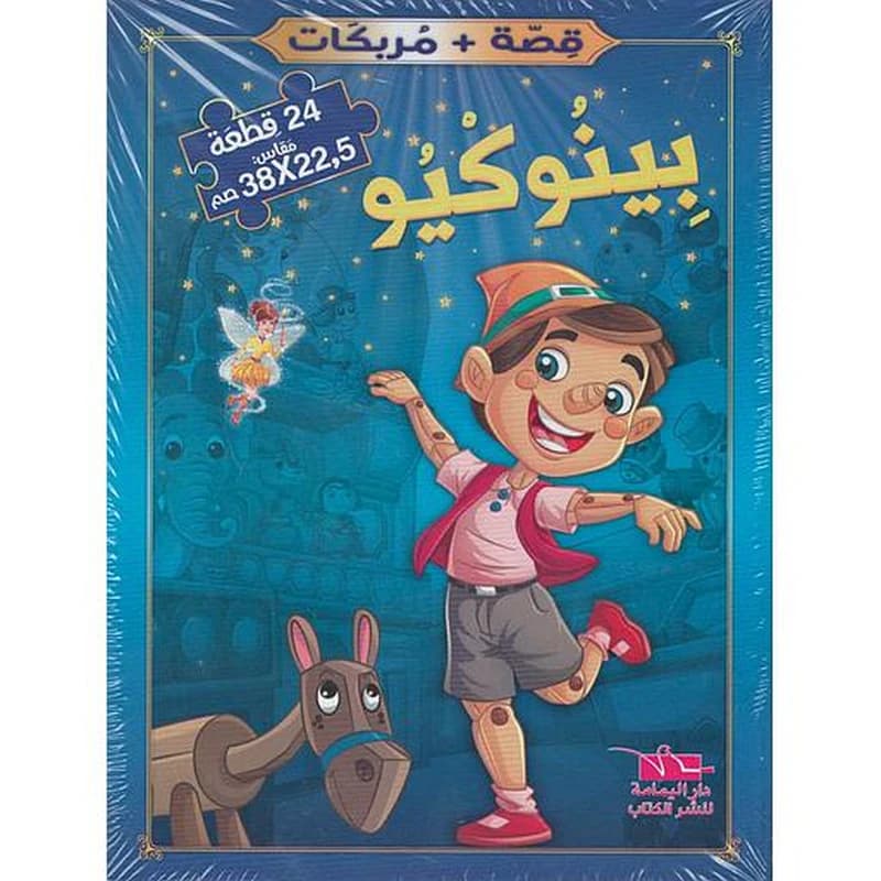 بينوكيو +مربكات 24 قطعة