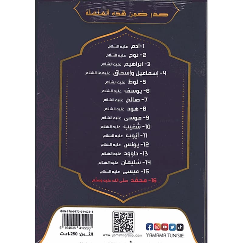 قصص الأنبياء 1