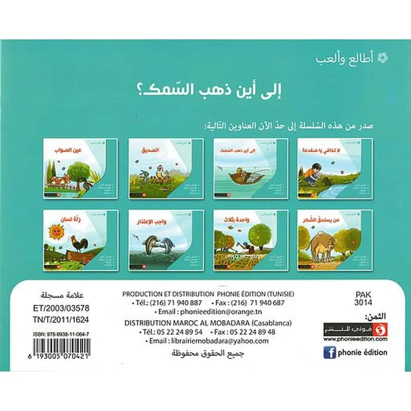 سلسلة أطالع وألعب 1