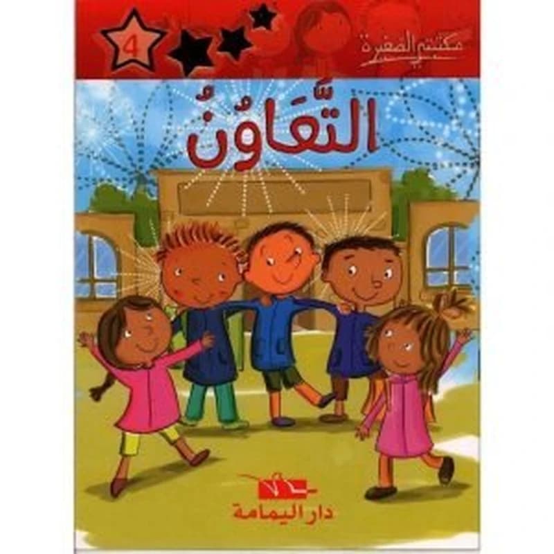التعاون 4