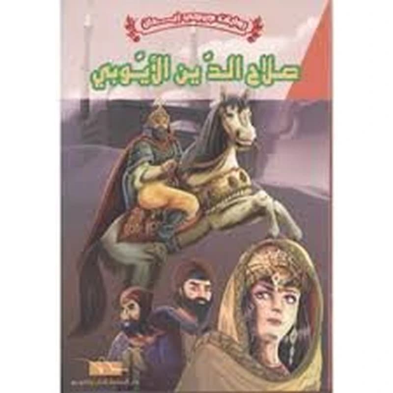 صلاح الدين الأيوبي