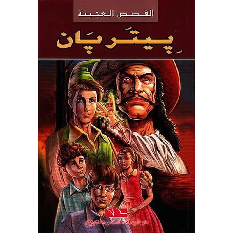 بيتربان