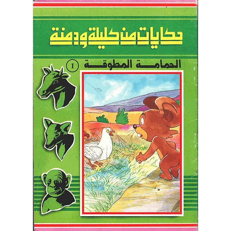 الحمامة المطوقة 1
