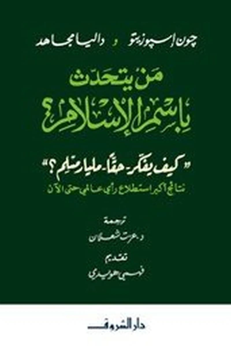 من يتحدث باسم الإسلام