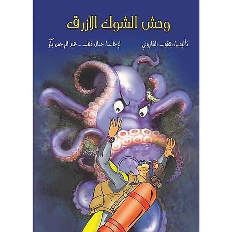 وحش الشوك الأزرق