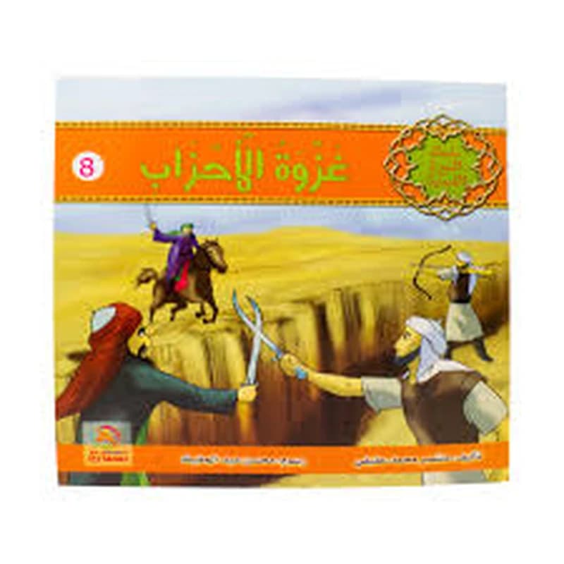 غزوة أحد 7