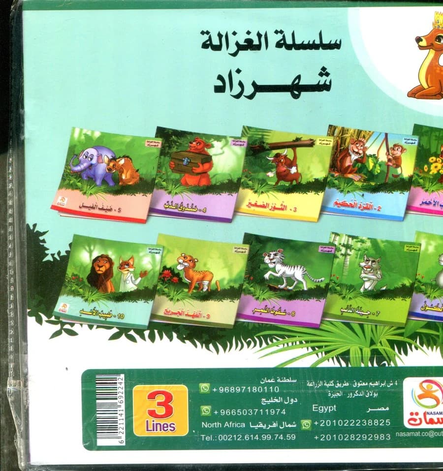سلسلة الغزالة شهرزاد 1
