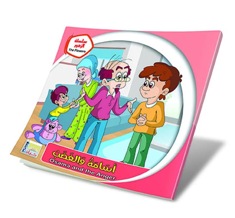 أسامة والغضب