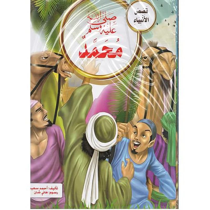 قصص الأنبياء 1