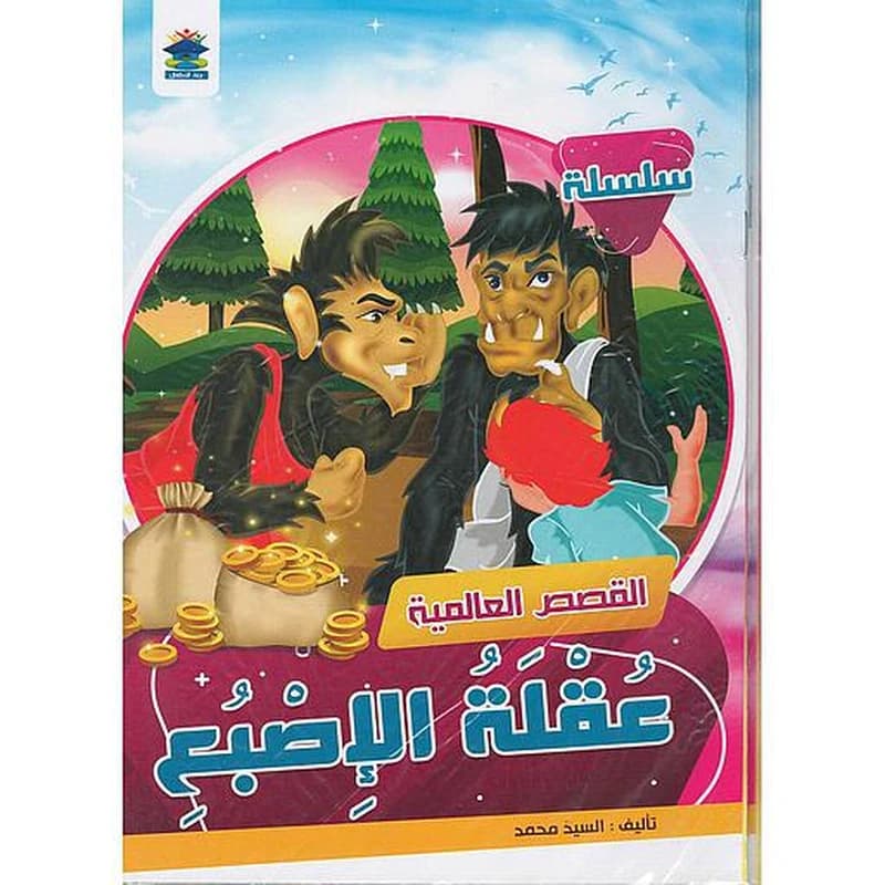 سلسلة القصص العالمية 1