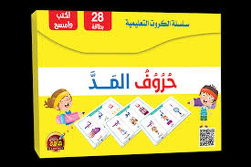 سلسلة الكروت التعليمية حروف المد