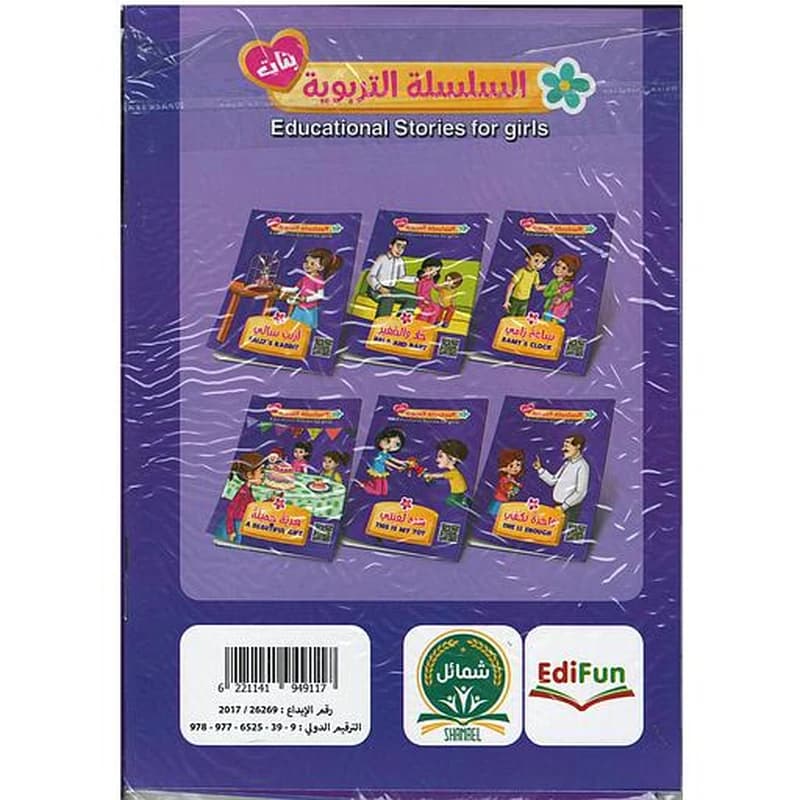 السلسلة التربوية بنات 1