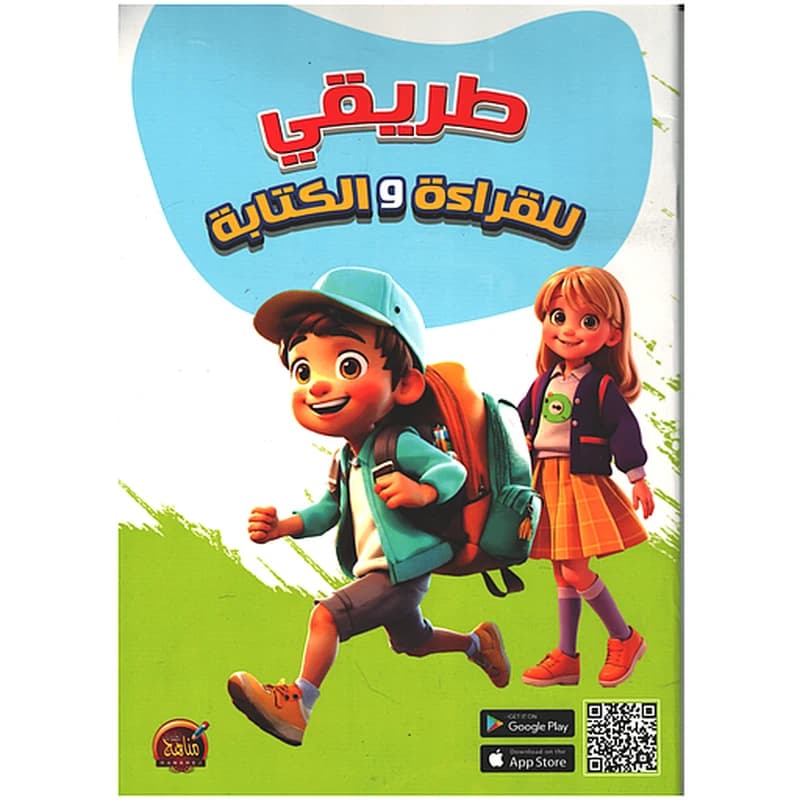 طريقي للقراءة والكتابة