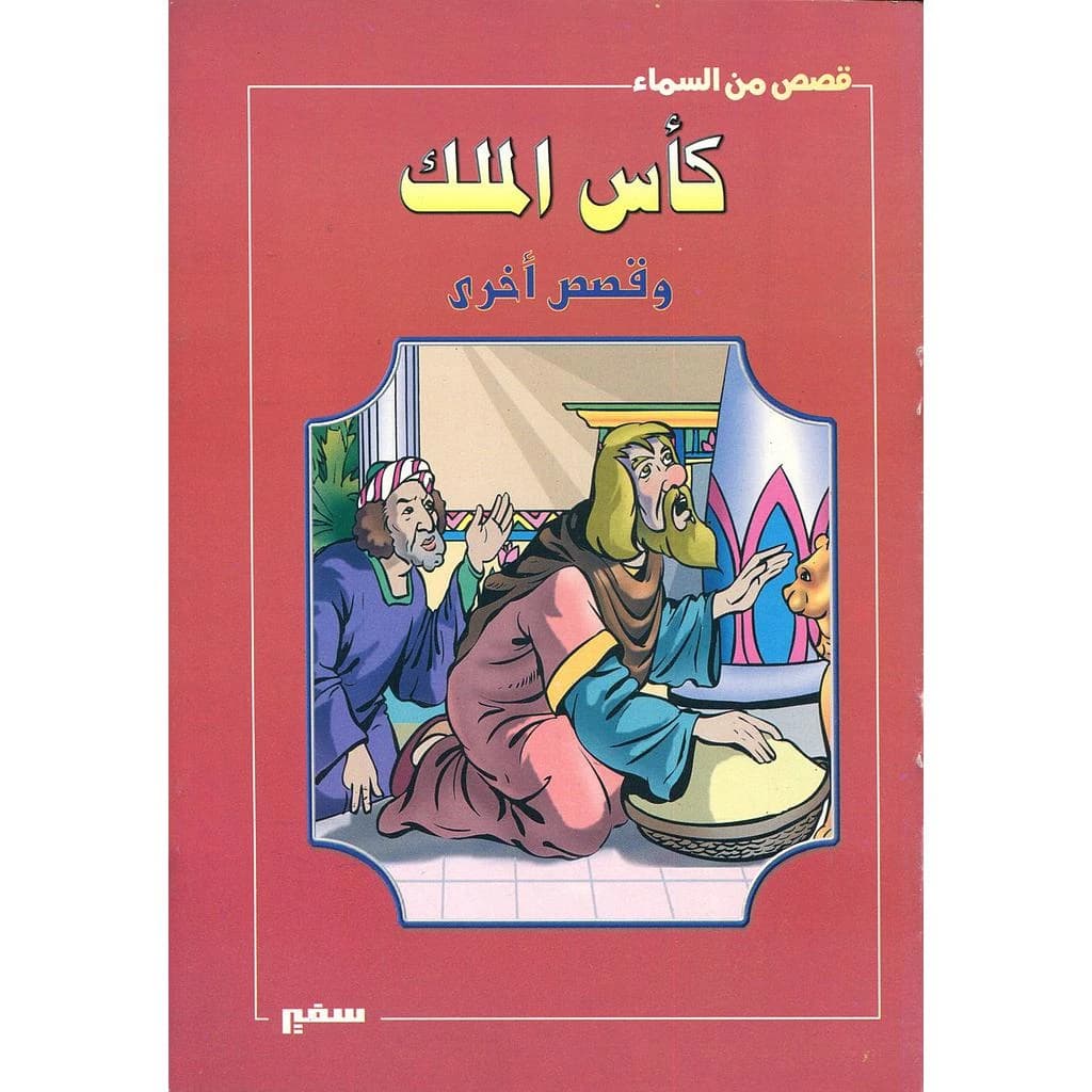 كأس الملك