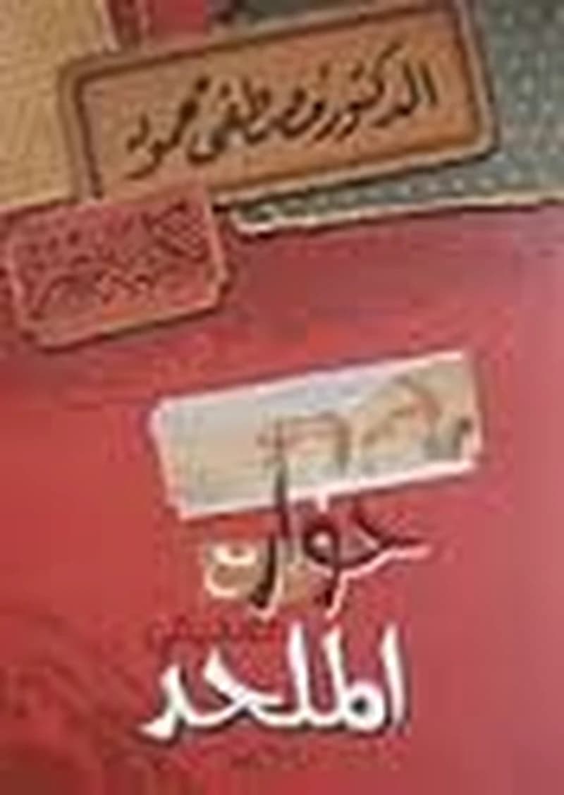 حوار مع صديقي الملحد