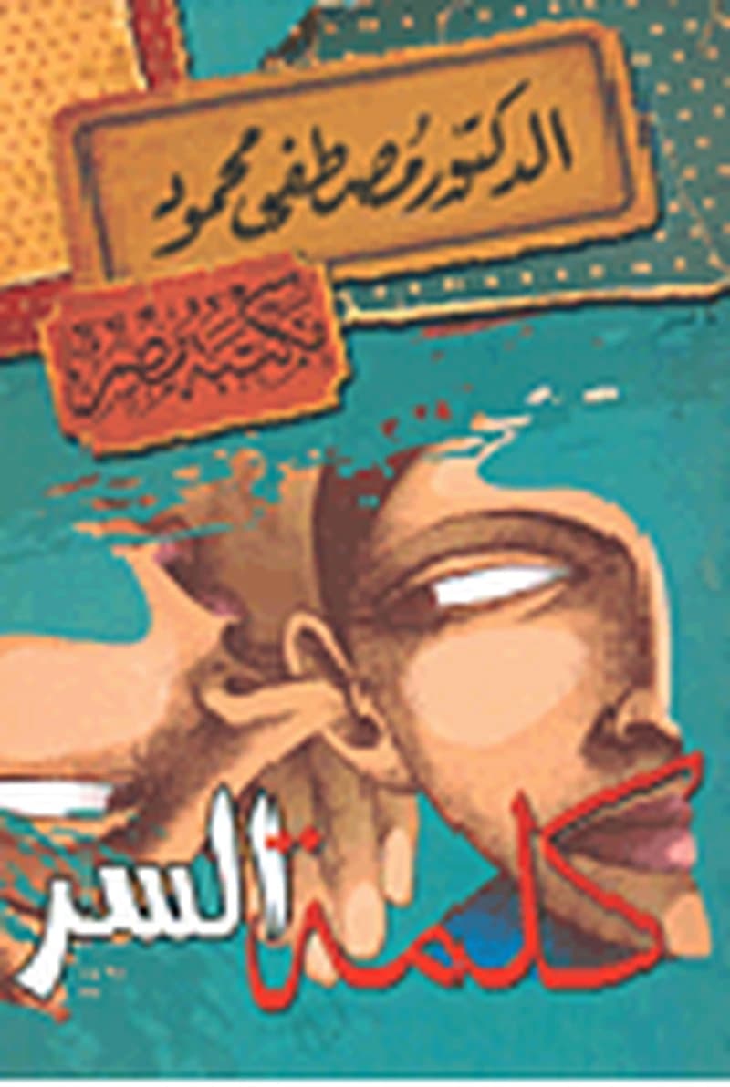 كلمة السر