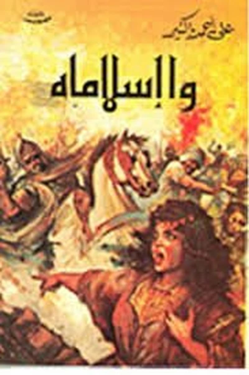 وا إسلاماه