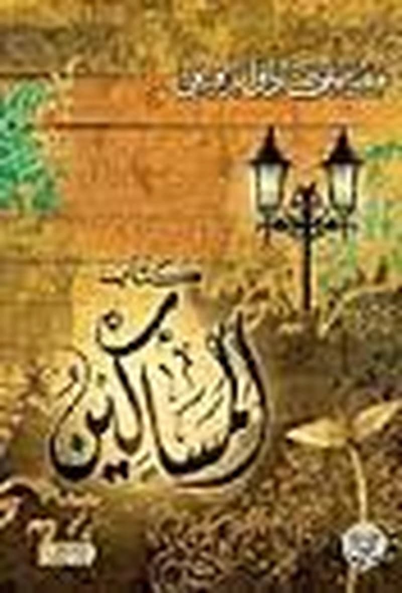 كتاب المساكين