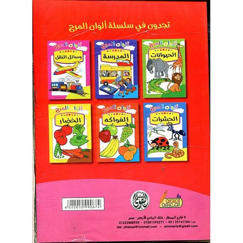 سلسلة ألوان المرح 1
