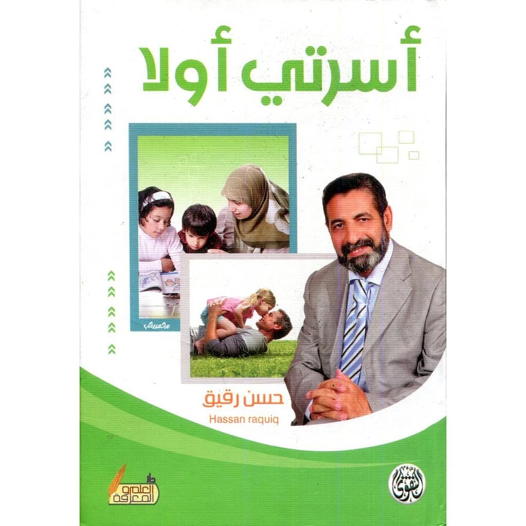 أسرتي أولا