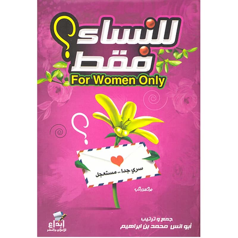 للنساء فقط