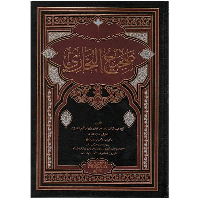 صحيح البخاري