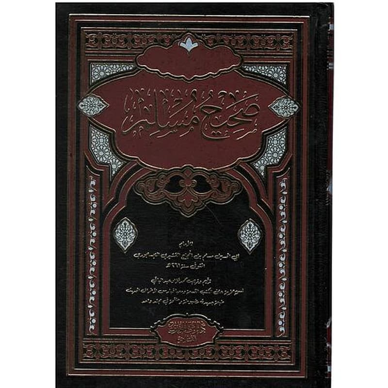 صحيح مسلم