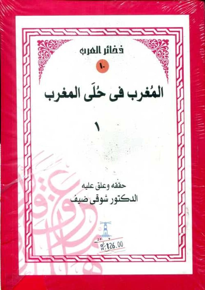المغرب في حلى المغرب 1