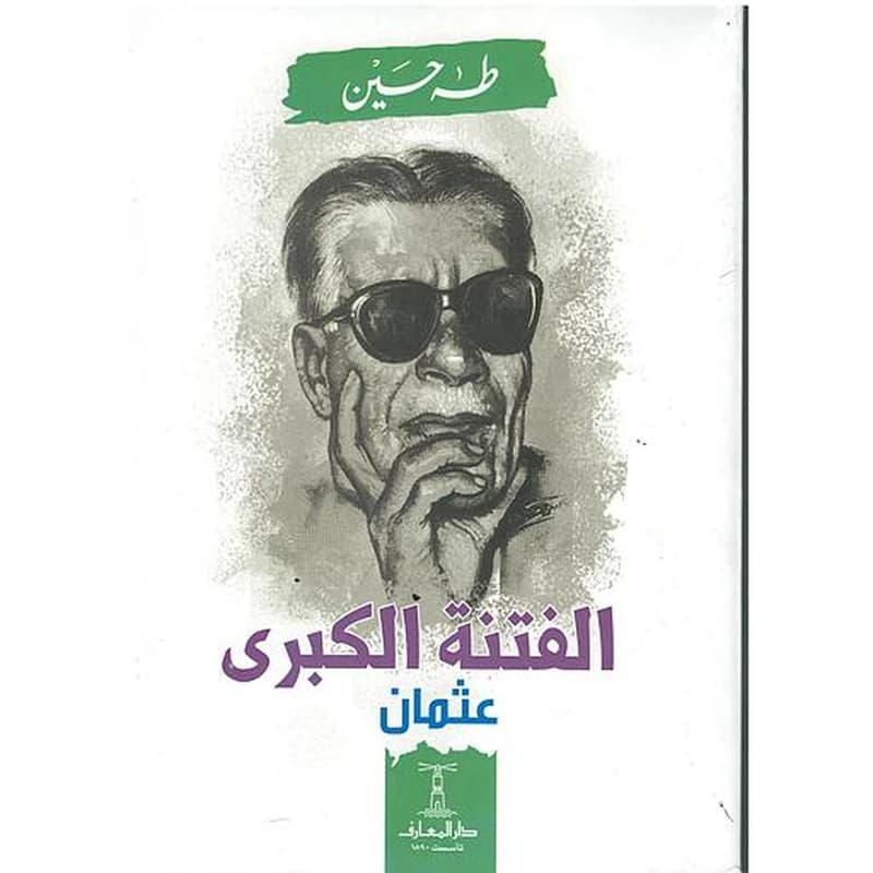 الفتنة الكبرى (عثمان