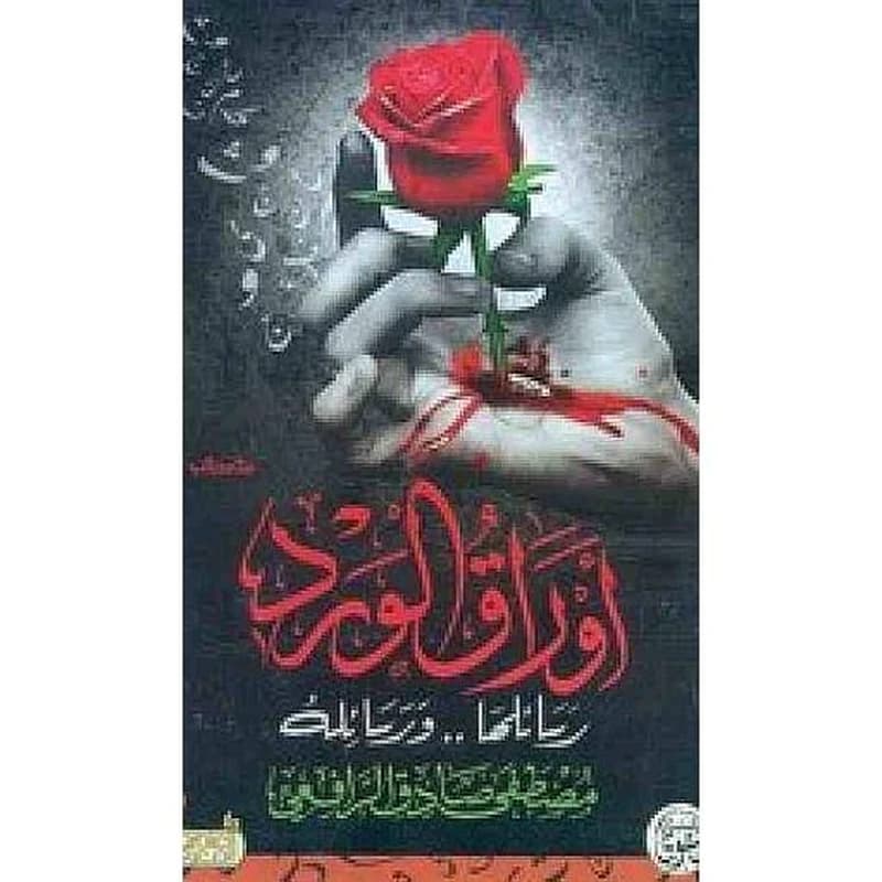 أوراق الورد