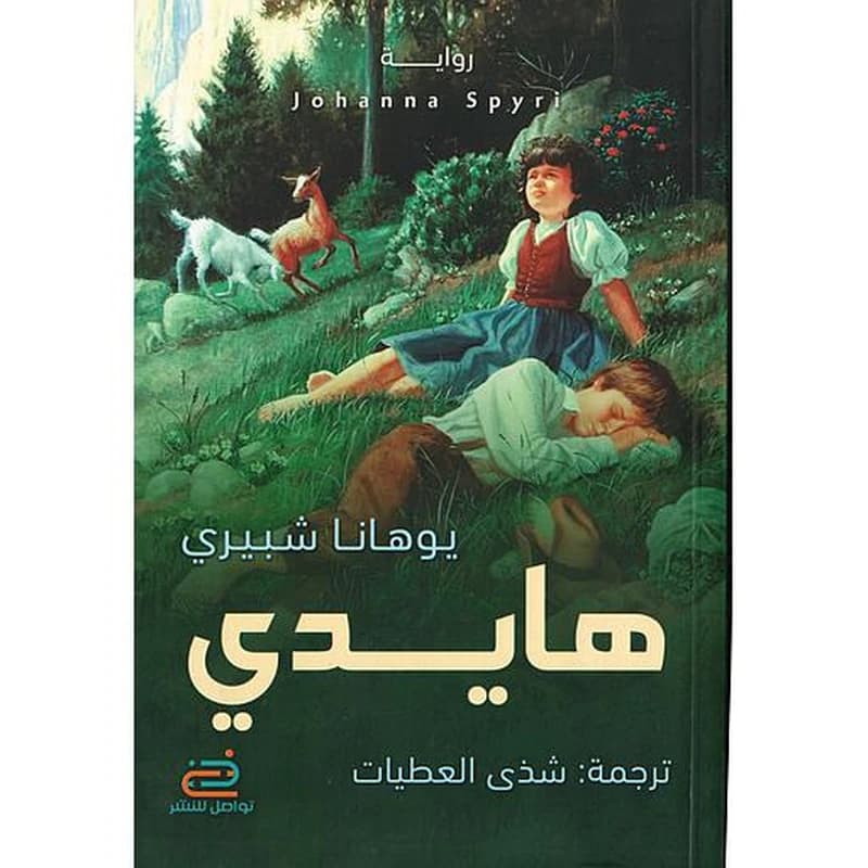هايدي