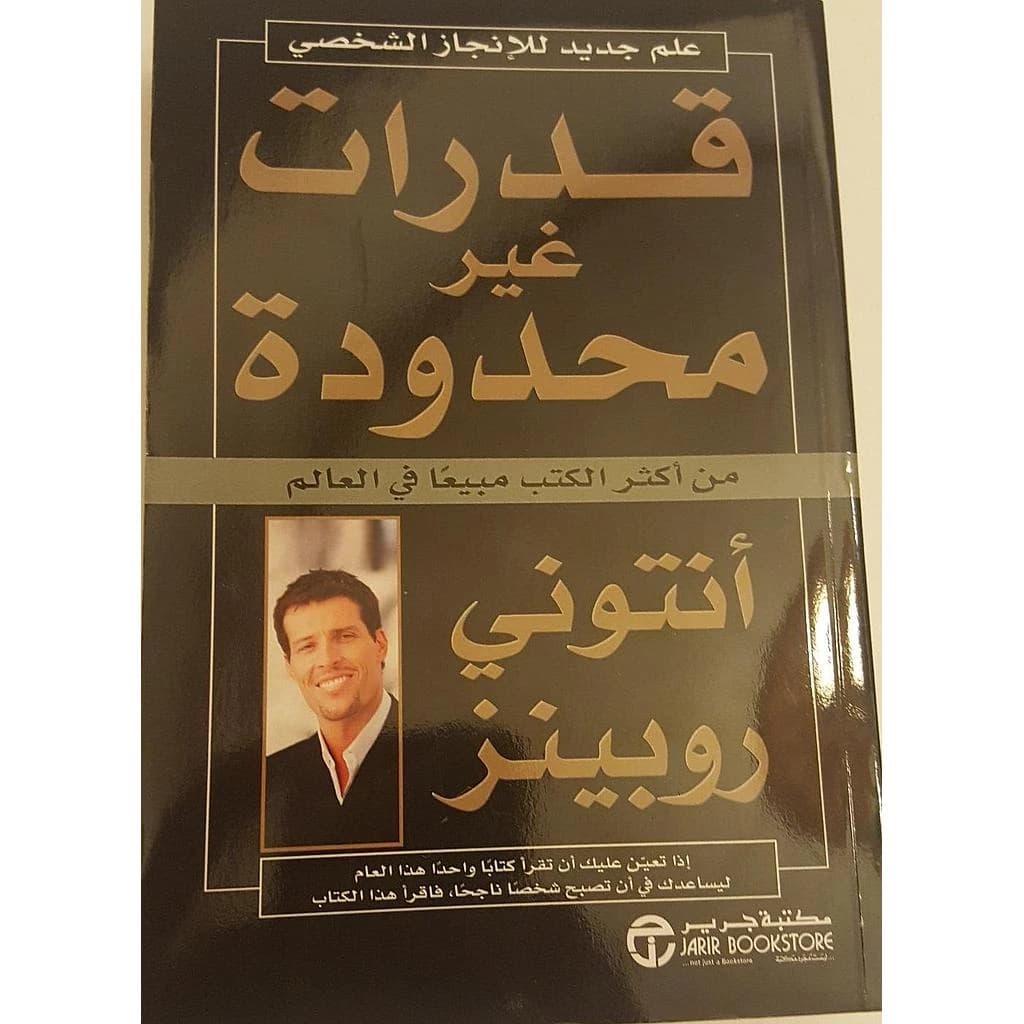 قدرات غير محدودة
