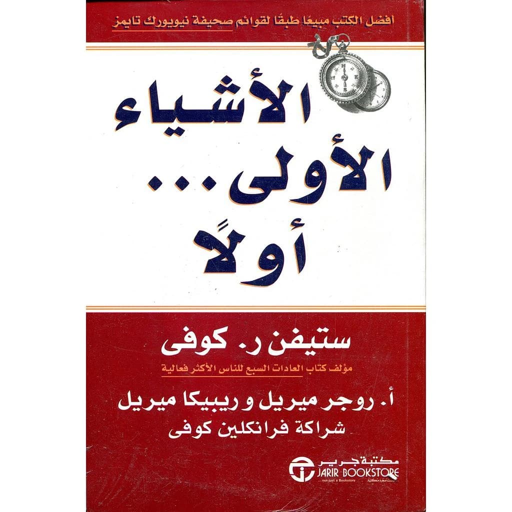 الأشياء الأولى ... أولا