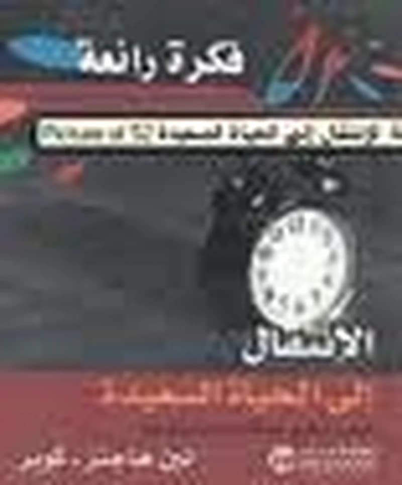 الإنتقال إلى الحياة السعيدة