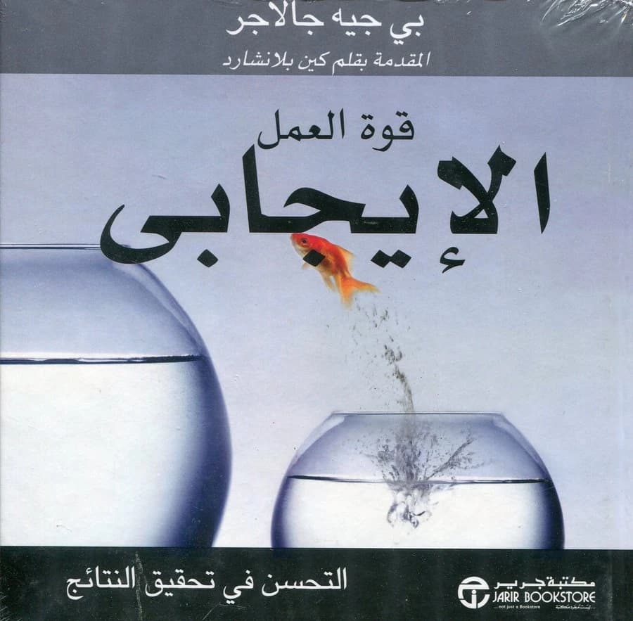 قوة العمل الإيجابي