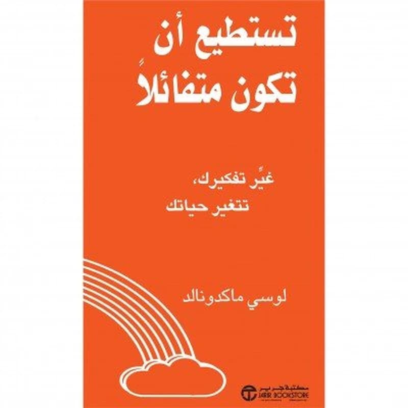 تستطيع أن تكون متفائلا