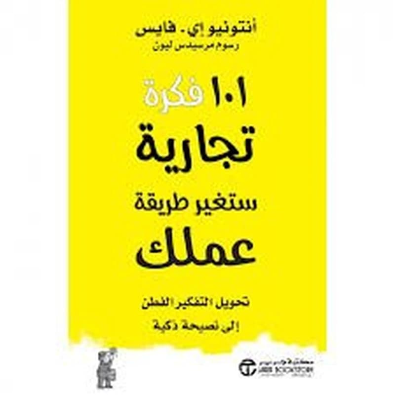 101 فكرة تجارية ستغير طريقة عملك