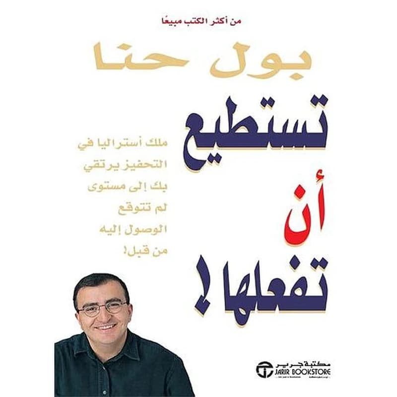 تستطيع أن تفعلها