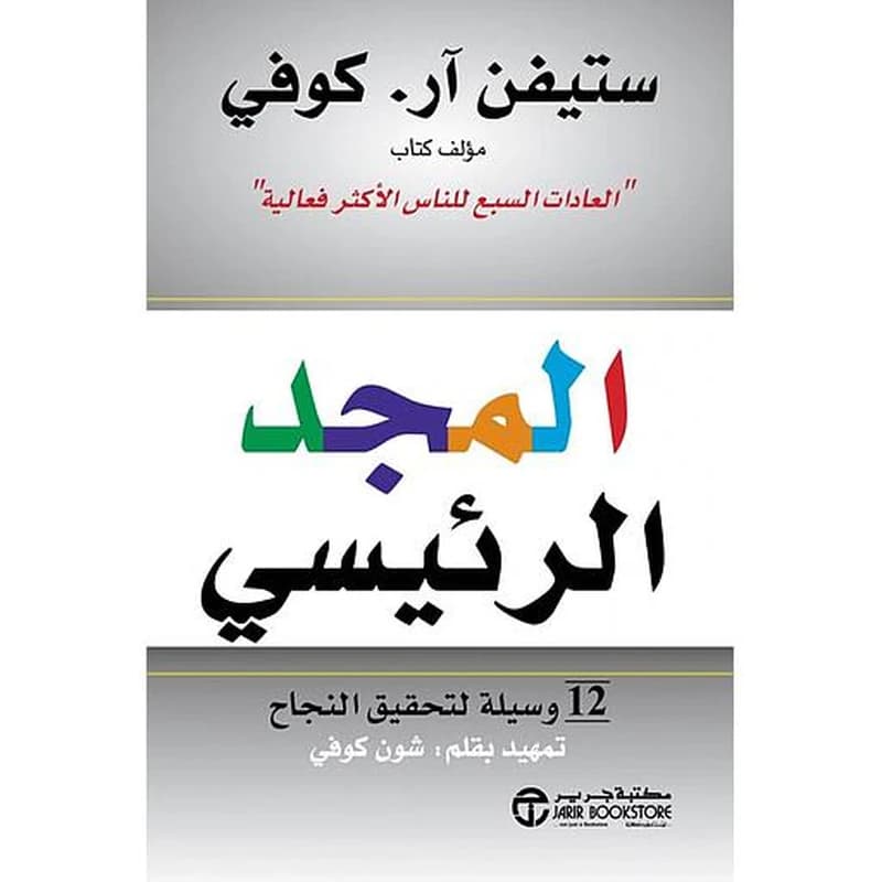 المجد الرئيسي