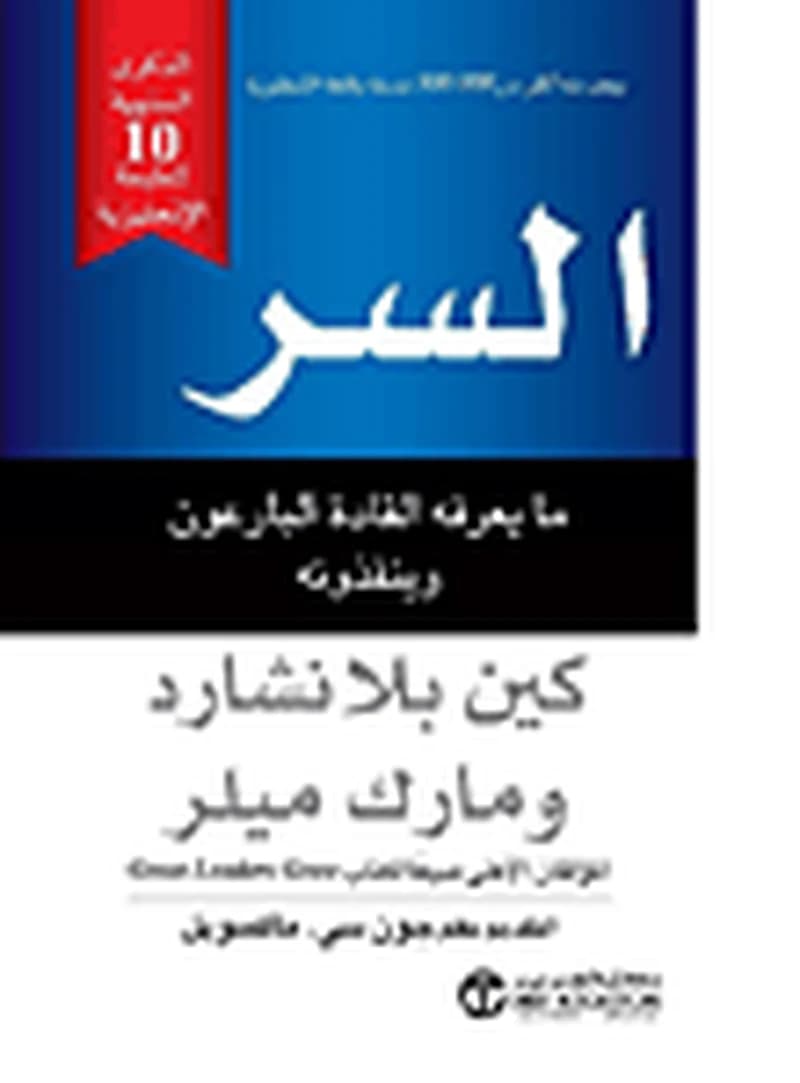 السر