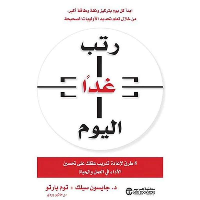 رتب غدا اليوم