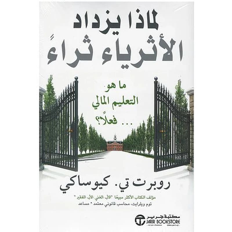 لماذا يزداد الأثرياء ثراء