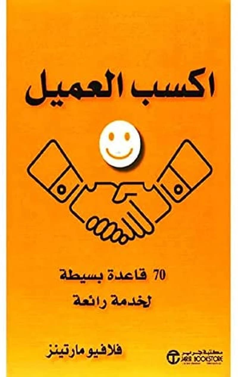 اكسب العميل