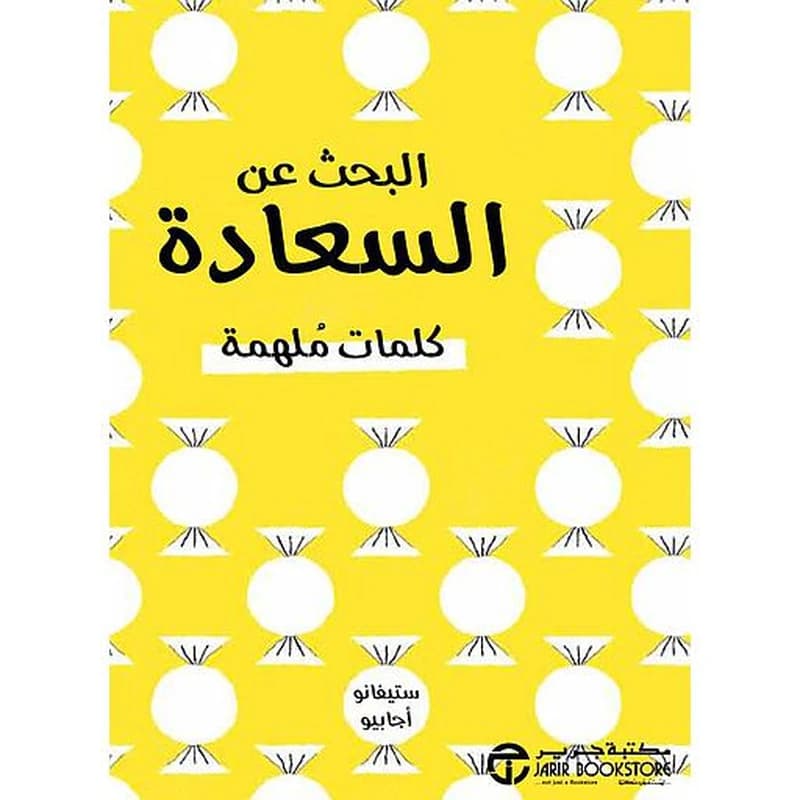 البحث عن السعادة