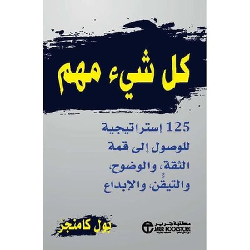كل شيء مهم